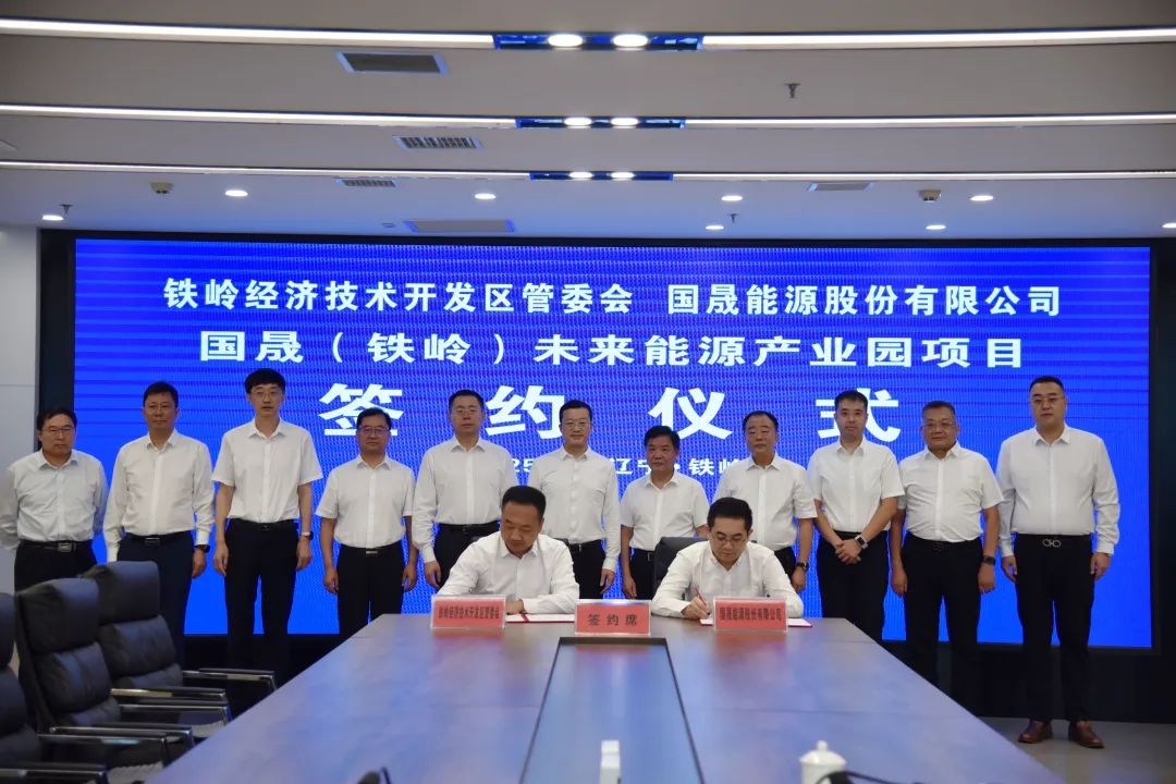 總投資30億！涵蓋固態(tài)電池全產(chǎn)業(yè)鏈！國(guó)晟能源簽約遼寧鐵嶺