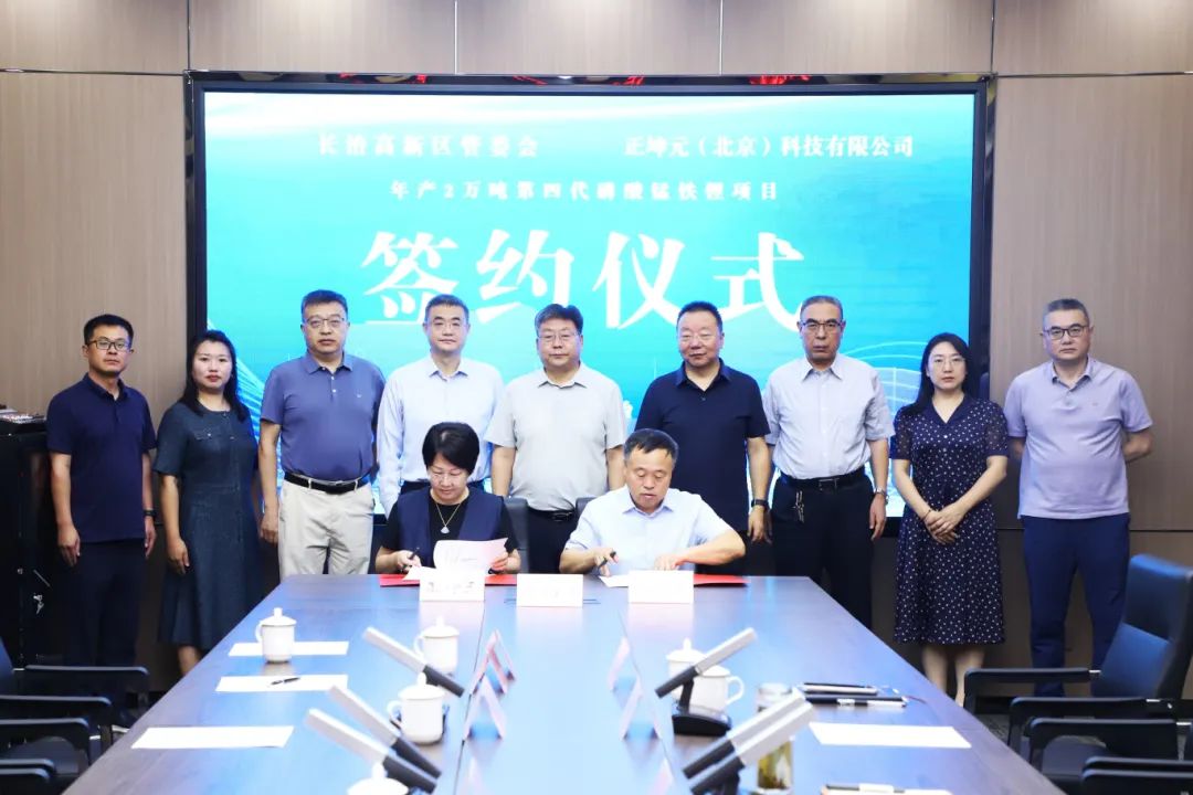 3億元！年產(chǎn)2萬噸第四代磷酸錳鐵鋰項(xiàng)目簽約山西長治