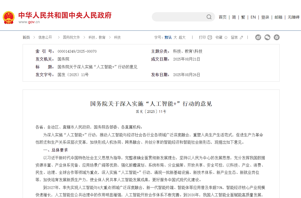 利好來了！關于人工智能，國務院重磅發布！