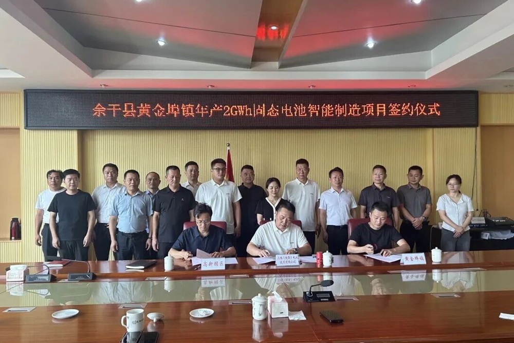 17億元！三維電池2GWh固態電池智能制造項目落戶江西余干