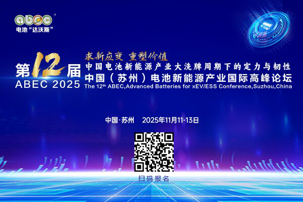 電池新能源行業(yè)技術(shù)迭代與需求提振，ABEC 2025首批參會(huì)名錄來(lái)啦！