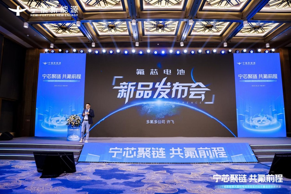 新一代全極耳“氟芯”大圓柱電池系列產品發布 打造動力電池性價比之王