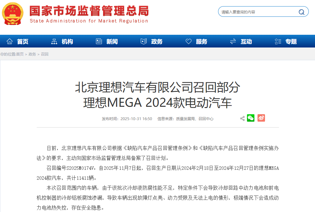 理想汽車召回超1.14萬輛MEGA！排除因電芯自身異常導(dǎo)致起火