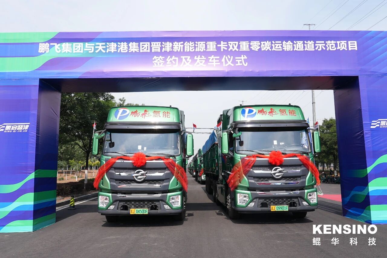 【燃料電池周報】我國已建成綠氫產能超過15萬噸！鯤華科技/國富氫能完成融資