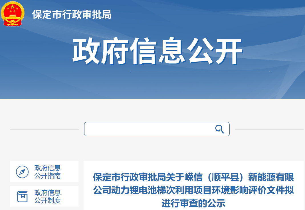 1,5億元！一萬噸級(jí)動(dòng)力鋰電池梯次利用項(xiàng)目將落地河北保定