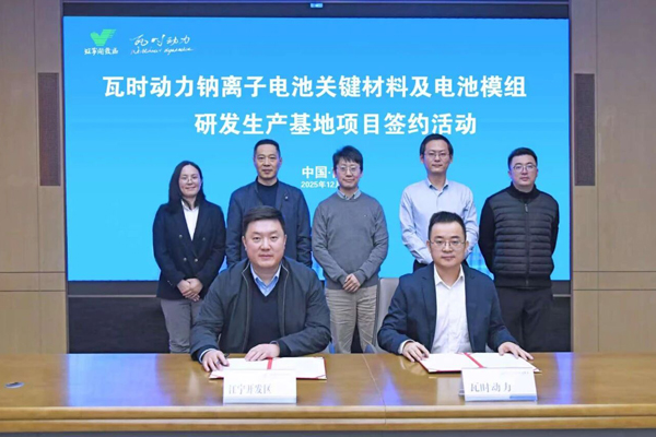 總投資約5億元！瓦時動力鈉電項目簽約江蘇南京