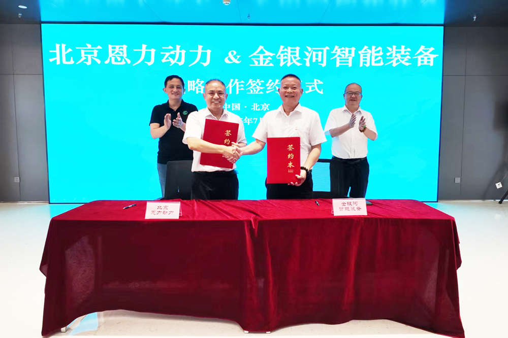 恩力動力與金銀河戰略合作 推動固態電池規模化量產