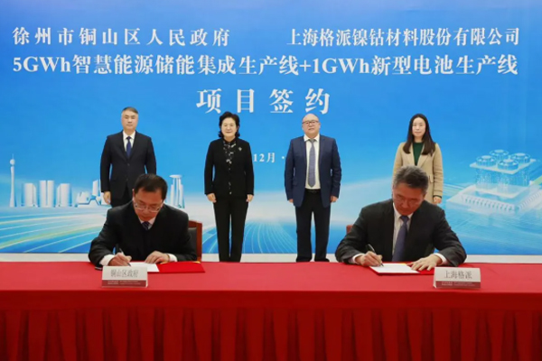 超10億！格派儲能系統集成及電池制造項目簽約江蘇徐州