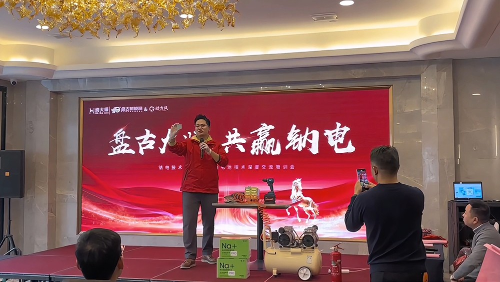 盤古大師 共贏鈉電