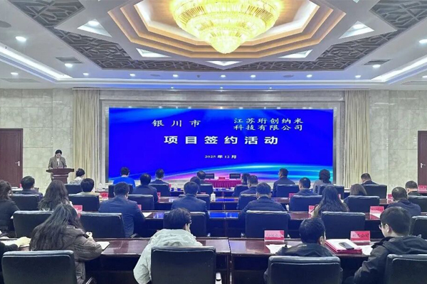 總投資48億元！珩創納米磷酸錳鐵鋰項目落地寧夏銀川經開區