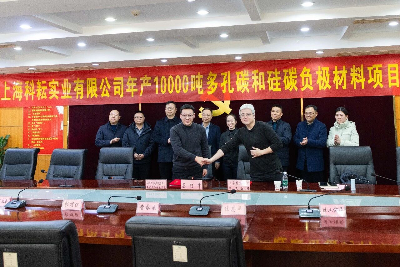 1萬噸多孔碳!3000噸硅碳負極!江西科特新項目簽約安徽六安